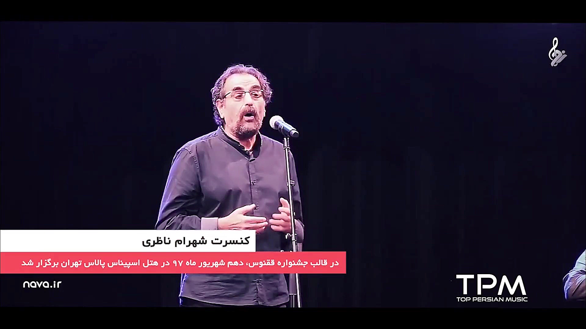 کنسرت شهرام ناظری