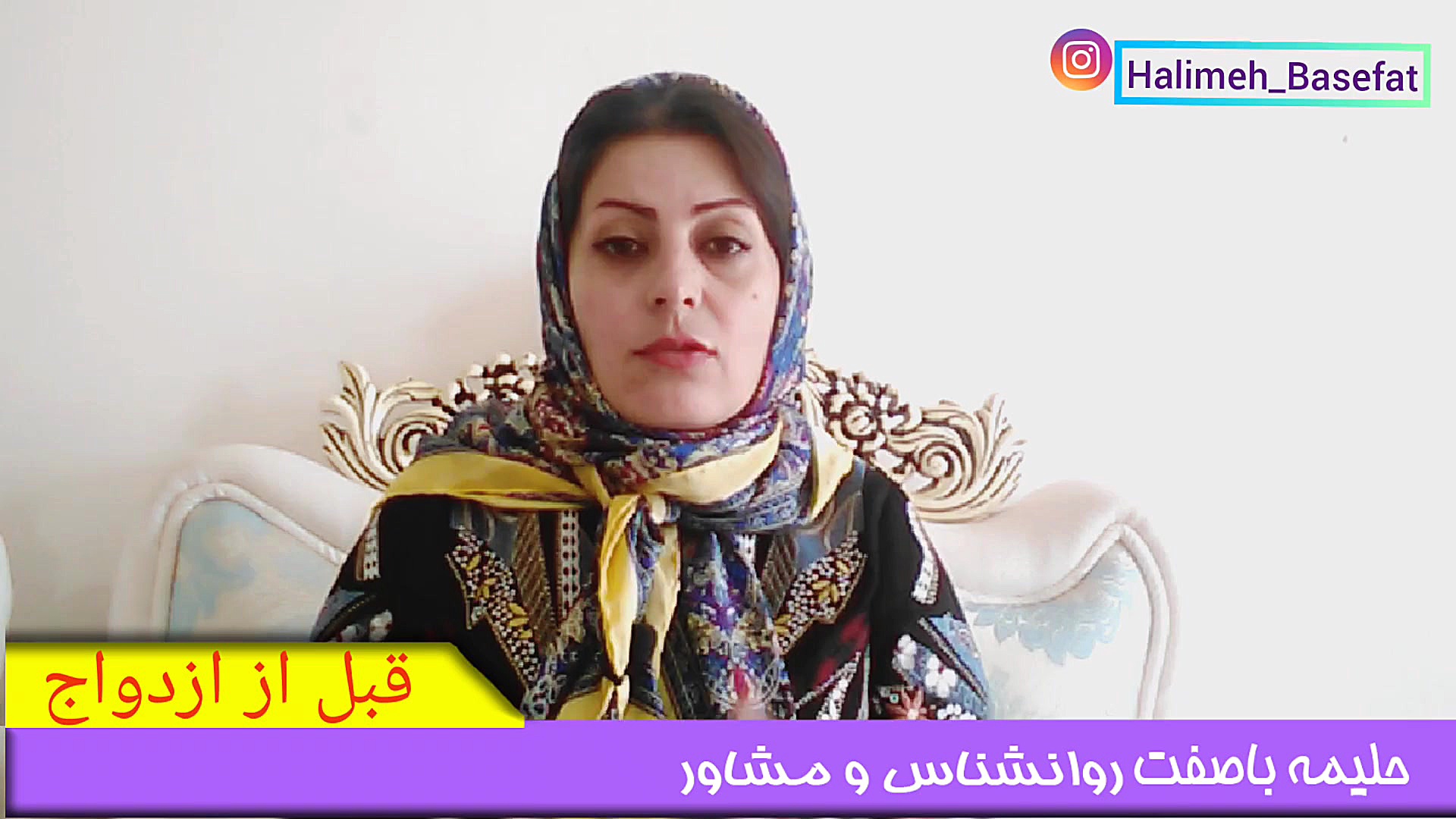 قبل از ازدواج خودت رو درمان کن...