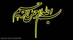401 نهج القرآن چهارم ابتدایی ت...