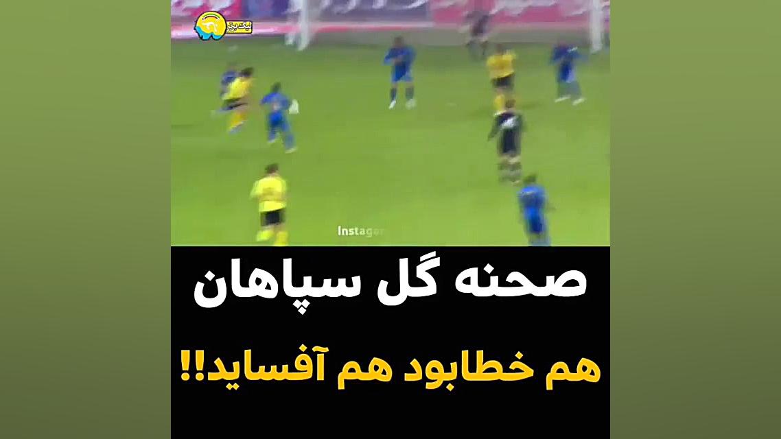 اشتباه داور تو بازی استقلال و...