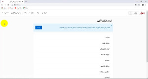 ثبت آگهی دیوار