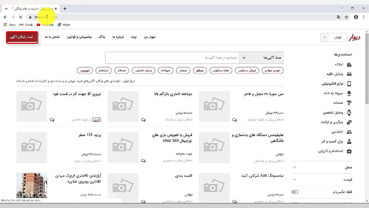 ثبت آگهی دیوار