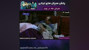 سکانس برتر سه درچهار این قسمت...