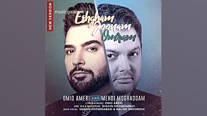 دانلود آهنگ امید آمری و مهدی م...