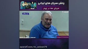 سکانس برتر درسریال سه درچهار ب...