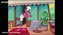 کارتون پلنگ صورتی  اژدهای پلنگ...