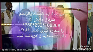 دانلود قسمت پانزدهم مانکن