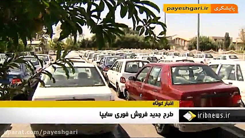 آغاز فروش فوری و اعتباری پراید...