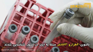 هزار مورد ابتلا به ایدز در شش...