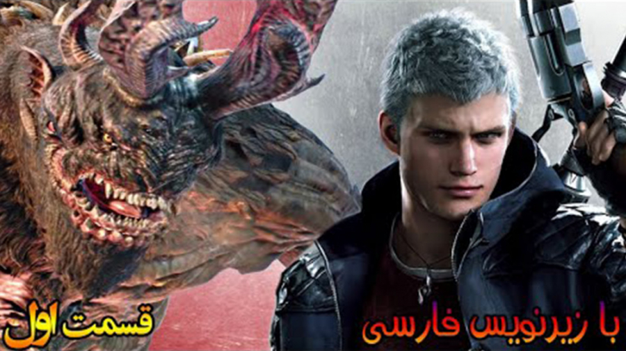 نرو وارد میشود قسمت اول || Dev...