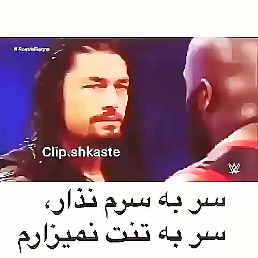 ریمیکس رومن رینز