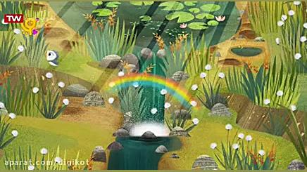 تاتی و طوطو  رنگین کمان