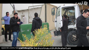 بستن راه ورودی بیمارستان صارم...