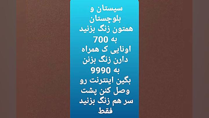 اینترنت سیستان و بلوچستان