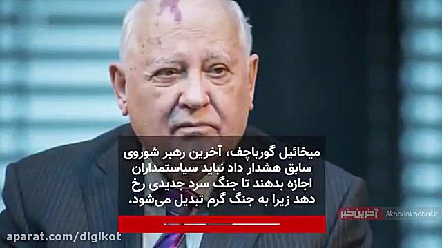 خطر "جنگ گرم" روسیه...