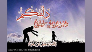 دکلمه دلتنگی روزپدر
