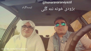 خونه ننه گُلی