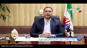 فراخوان عمومی انتخاب شهردار شه...
