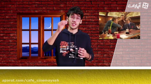 کلاکت 8 | ساخت فیلم از زندگی م...