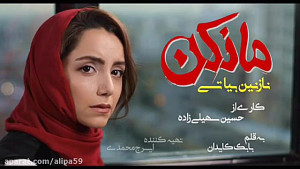 نازنین بیاتی در سریال مانکن