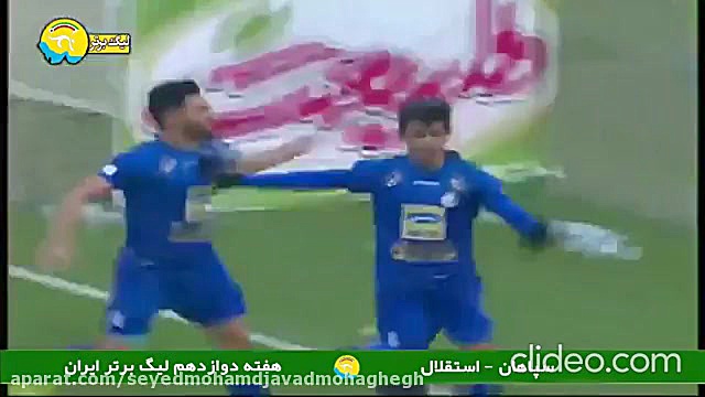 گل های بازی استقلال تهران سپاه...