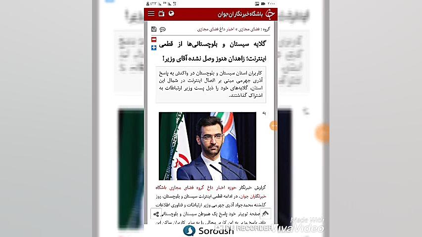 آخرین خبر اینترنت استان سیستان...