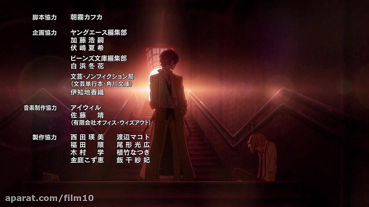 سگهای ولگرد بانگو فصل ۲ قسمت ۸