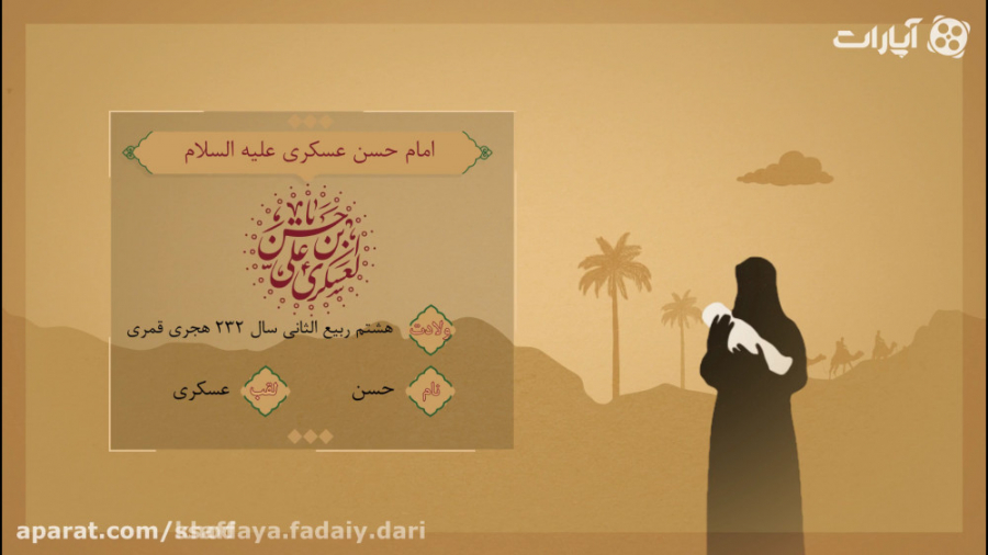 ویژگیهای امام حسن عسکری علیه ا...