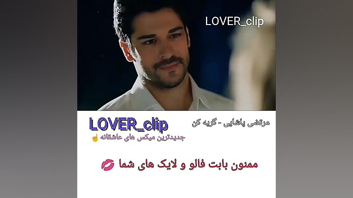 میکش غمگین و احساسی گریه کن با...