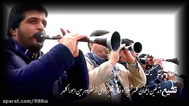 ‫مراسم تشیع جنازه ایلخان کلهر...