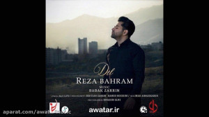 رضا بهرام  دل (reza bahram  de...