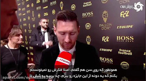 صحبت های لیونل مسی پس از کسب ش...