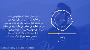 آهنگ جدید رضا بهرام بنام دل  م...