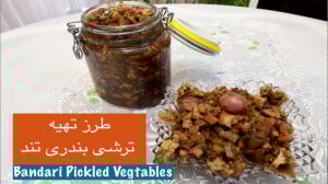 ترشی بندری به دو روش  تند و خو...