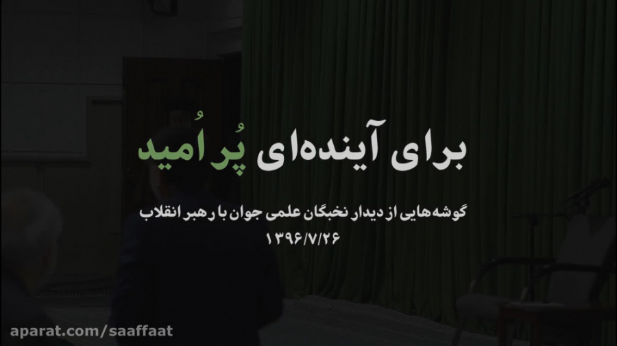 نماهنگ برای آینده ای پر امید