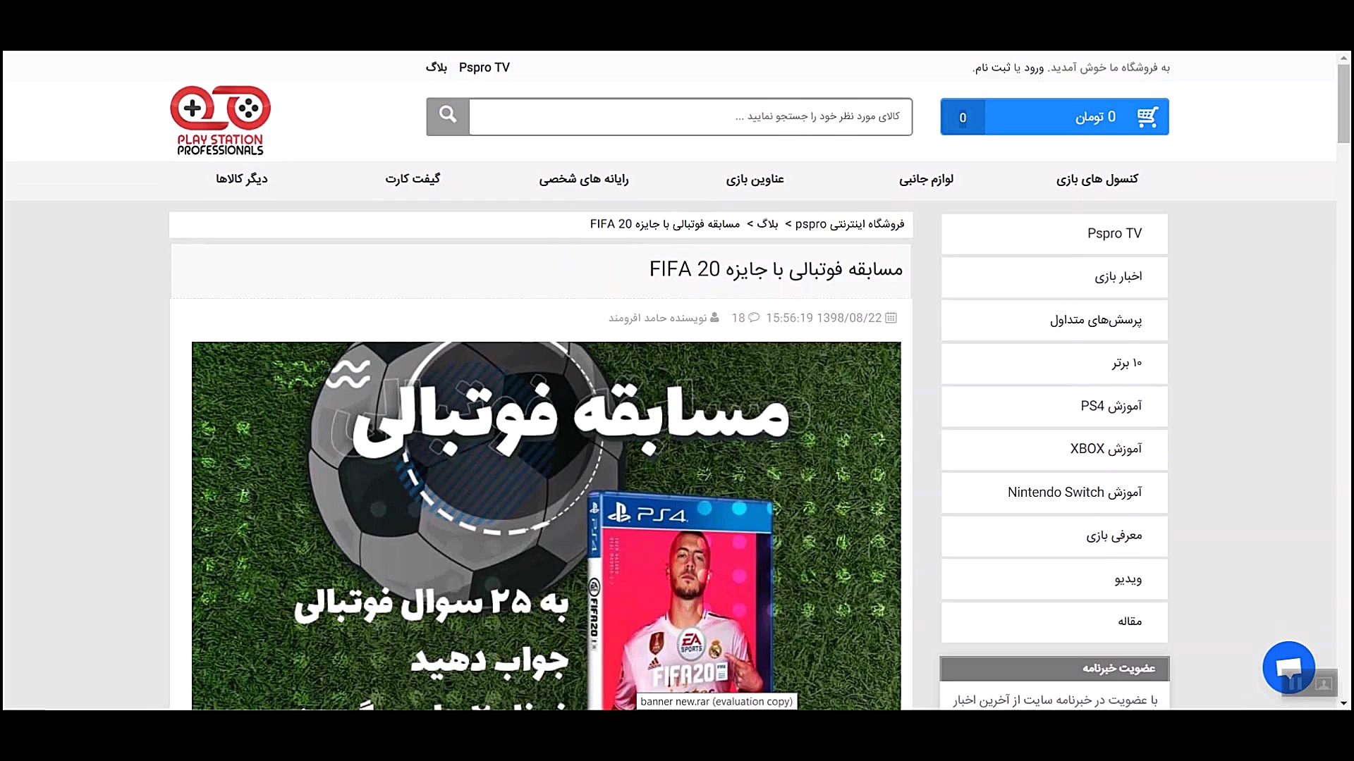 قرعه کشی مسابقه اطلاعات فوتبال...