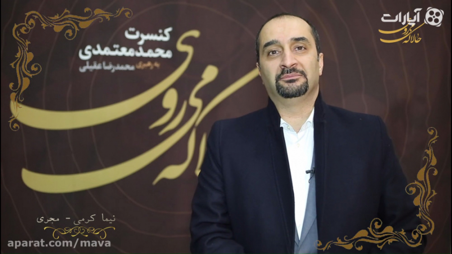 نظر نیما کرمی در مورد کنسرت مح...
