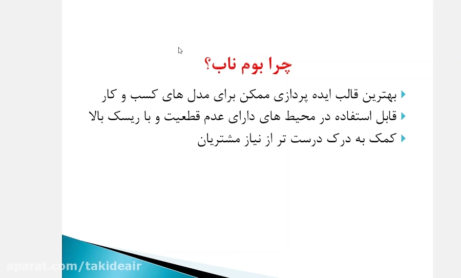 کارگاه آموزشی بوم ناب بخش ره تجهیز رویداد نوآوری تکآپ