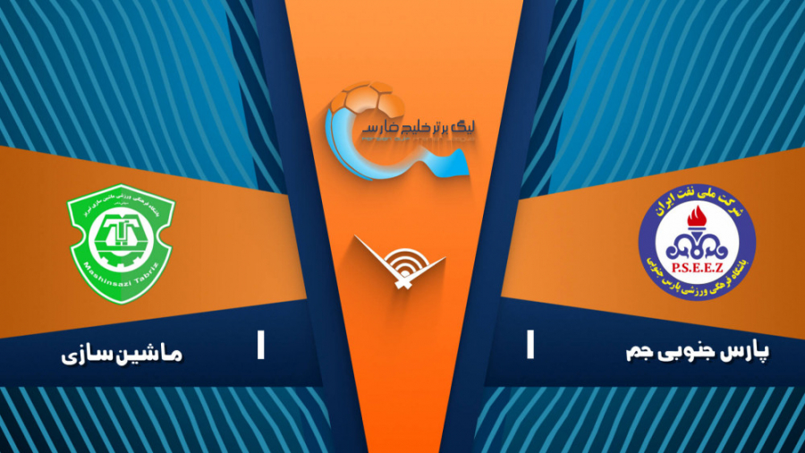 خلاصه بازی پارس جنوبی جم ۱  1...