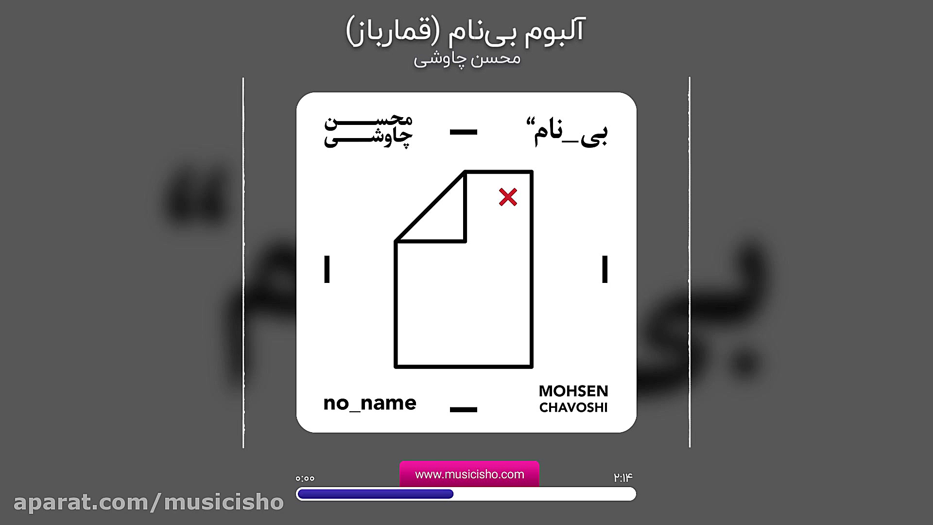 دانلود آلبوم جدید محسن چاوشی ب...