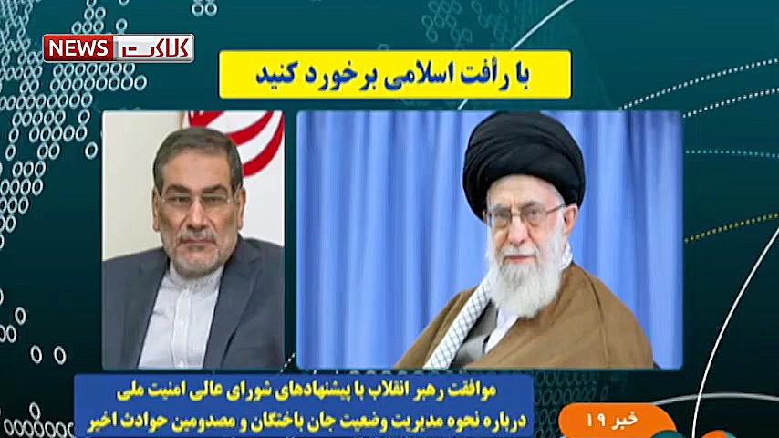 دستورات رهبری درباره جان باختگ...