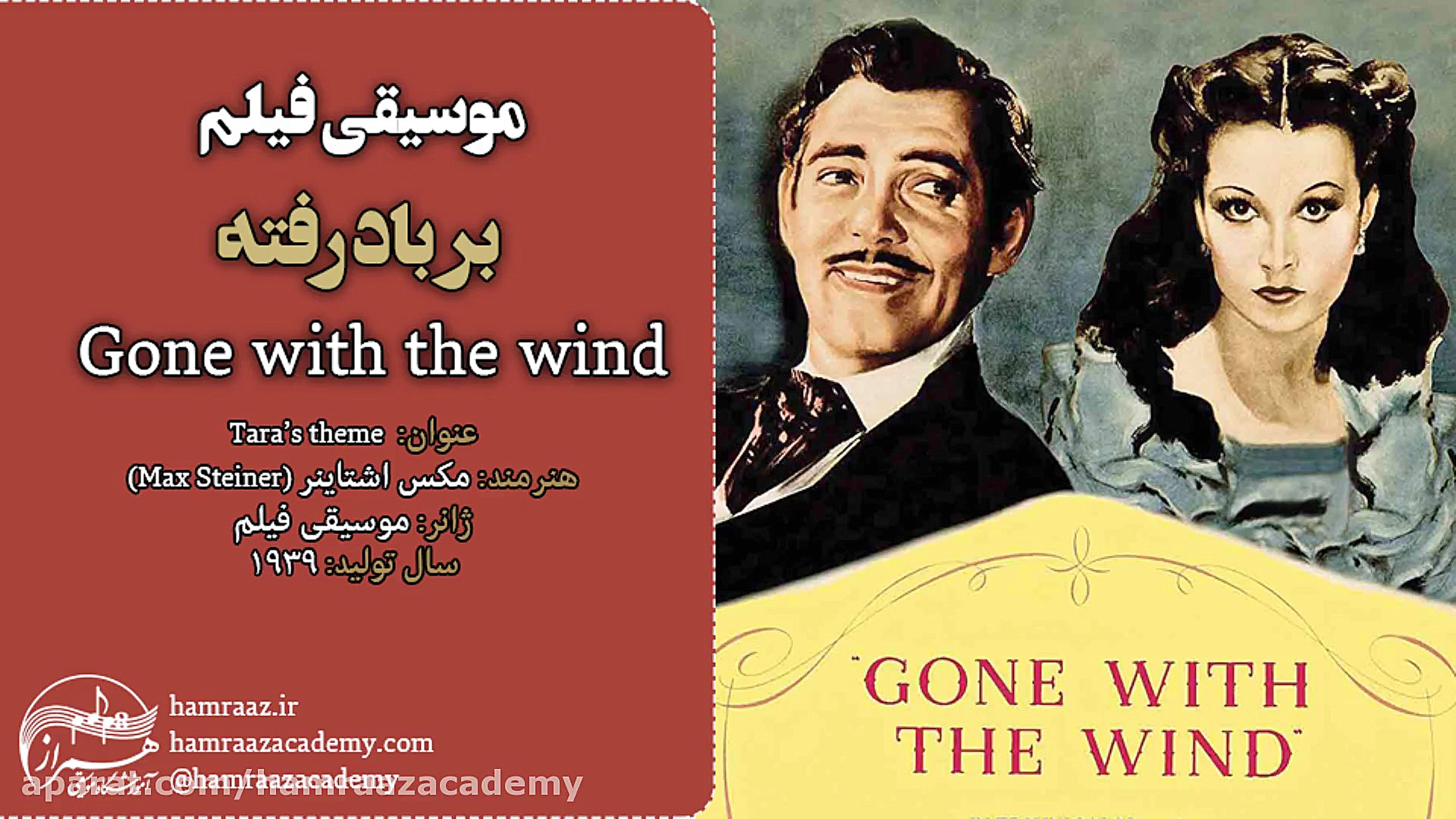 آموزشگاه موسیقی همراز: موسیقی...