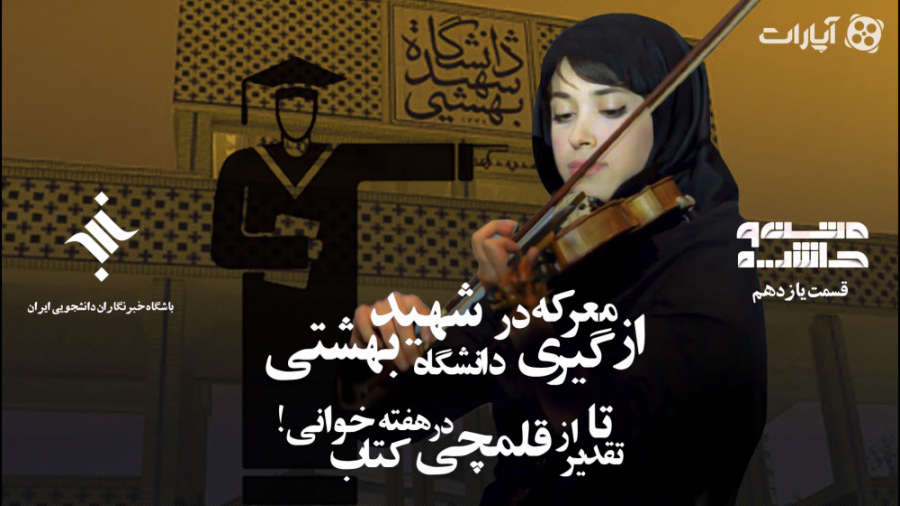 متن و حاشیه11 | از معرکه گیری...