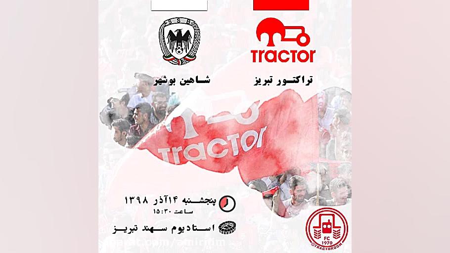 پیش بازی تراکتور تبریز  شاهین...