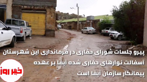 نگاه خبر روز به خرابکاری های س...