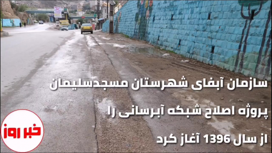 نگاه خبر روز به خرابکاری های س...