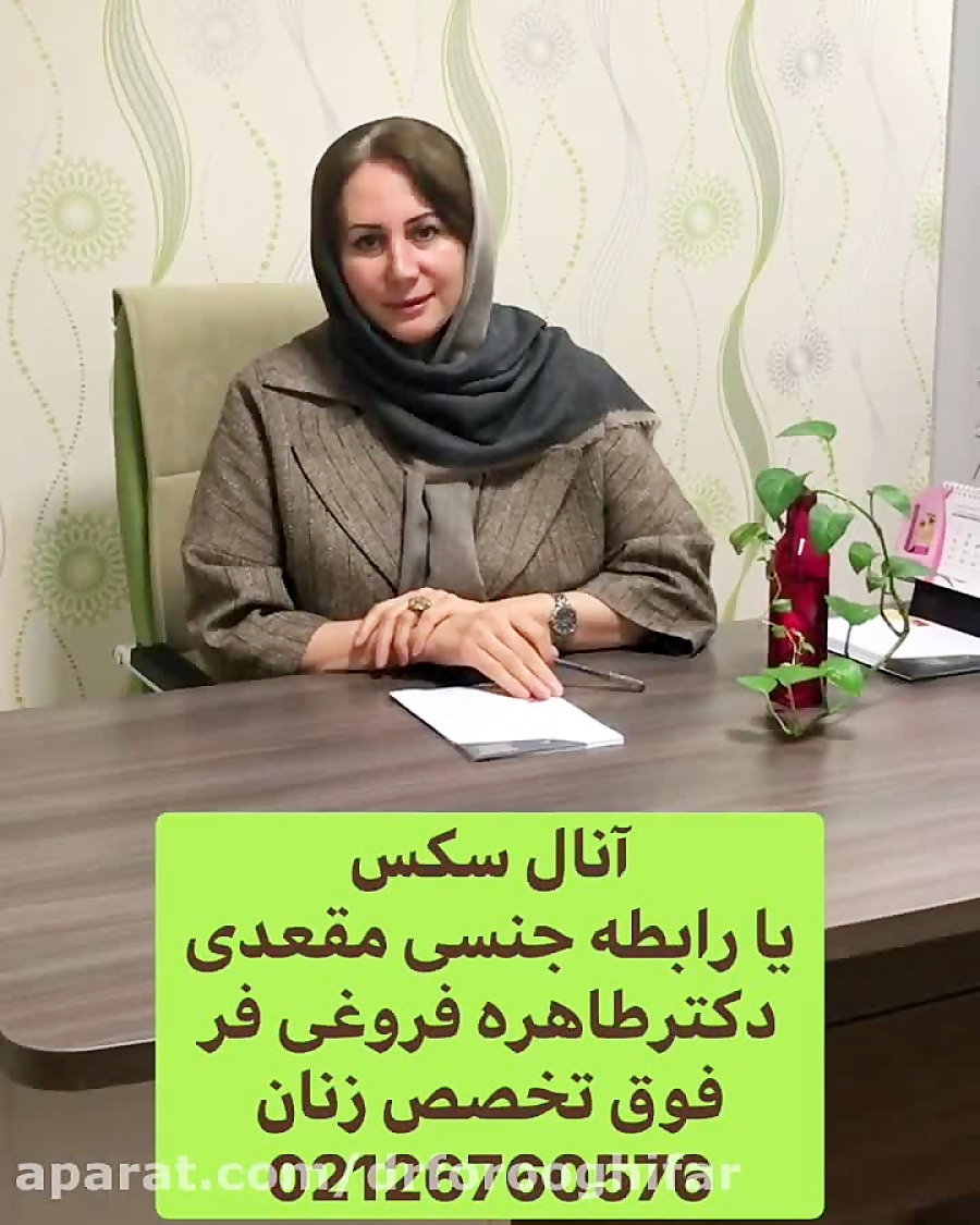 آیا آنال سکس یا سکس مقعدی برای...