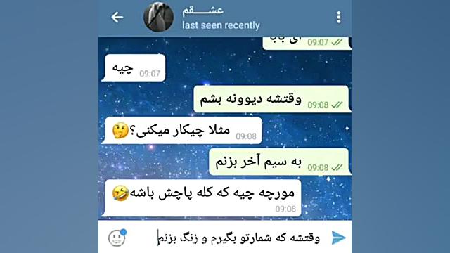 چت عاشقانه با آهنگ هوروش بند