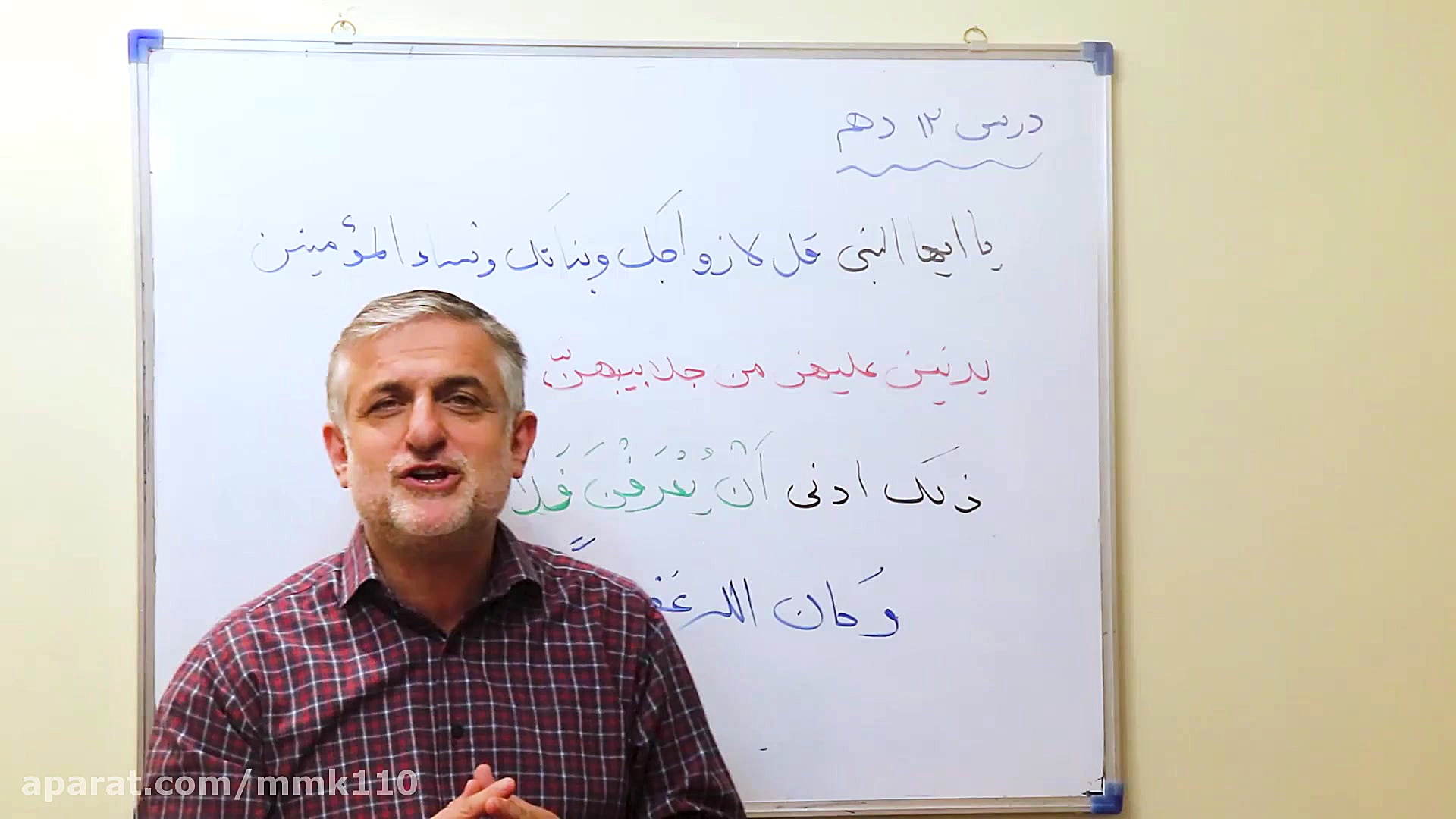 یک نکته و تست  درس 12 دهم (دین...