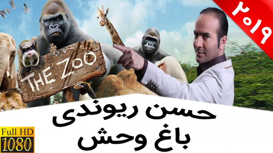 حسن ریوندی  بازدید خنده دار و...